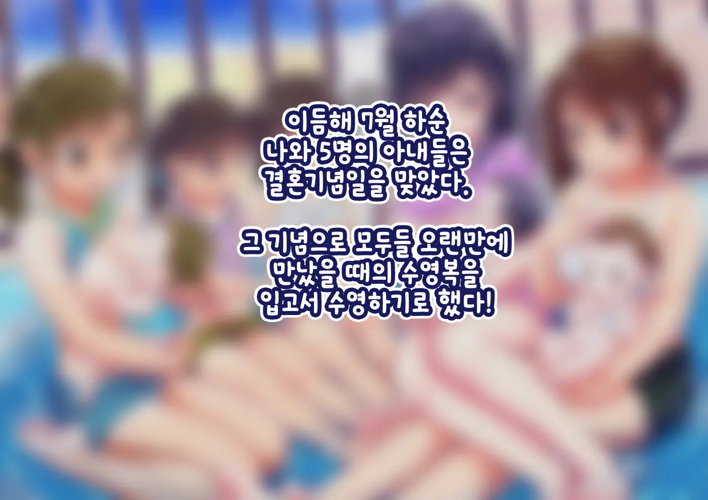 Pool De Atsuatsu Yome Sagashi | 수영장에서 불끈불끈 아내 찾기